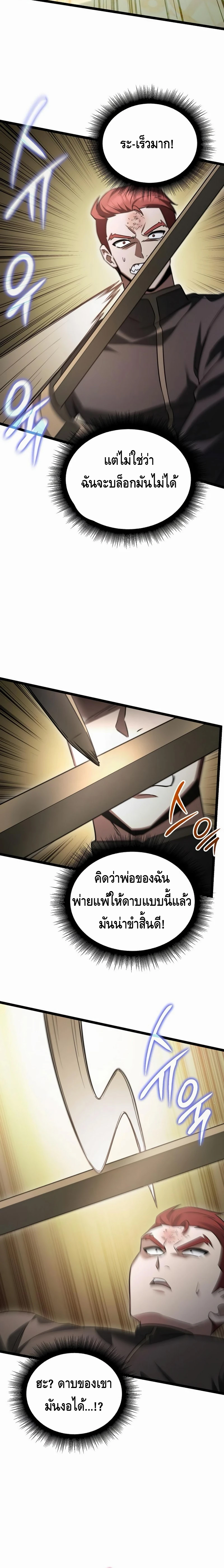 The Hero Became the Duke’s Eldest Son ตอนที่ ตอนที่ 19 - หน้าที่ 22
