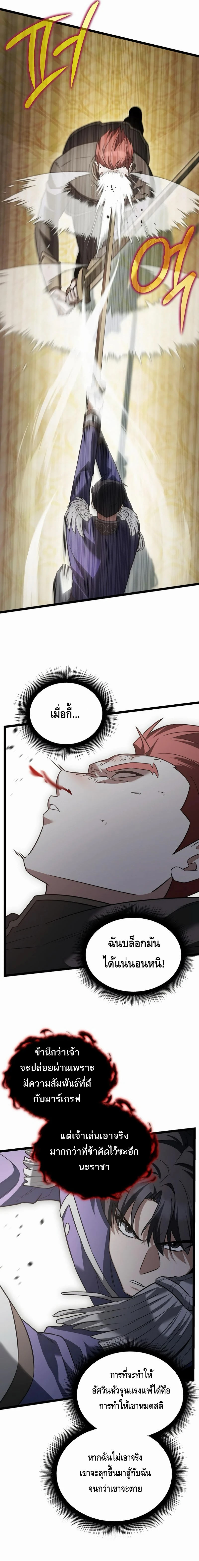 The Hero Became the Duke’s Eldest Son ตอนที่ ตอนที่ 19 - หน้าที่ 23