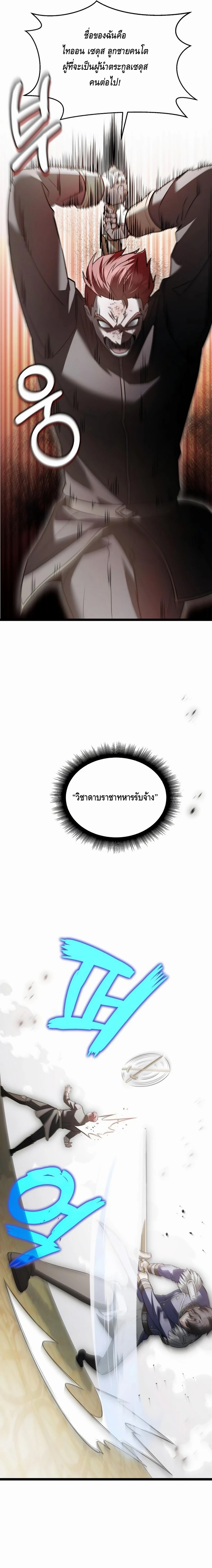 The Hero Became the Duke’s Eldest Son ตอนที่ ตอนที่ 19 - หน้าที่ 25