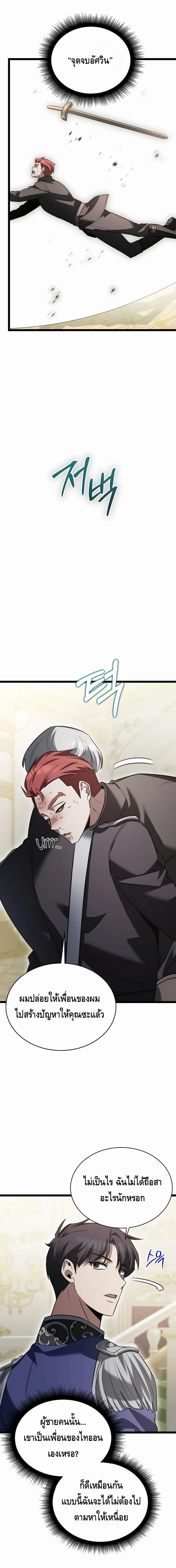 The Hero Became the Duke’s Eldest Son ตอนที่ ตอนที่ 19 - หน้าที่ 26
