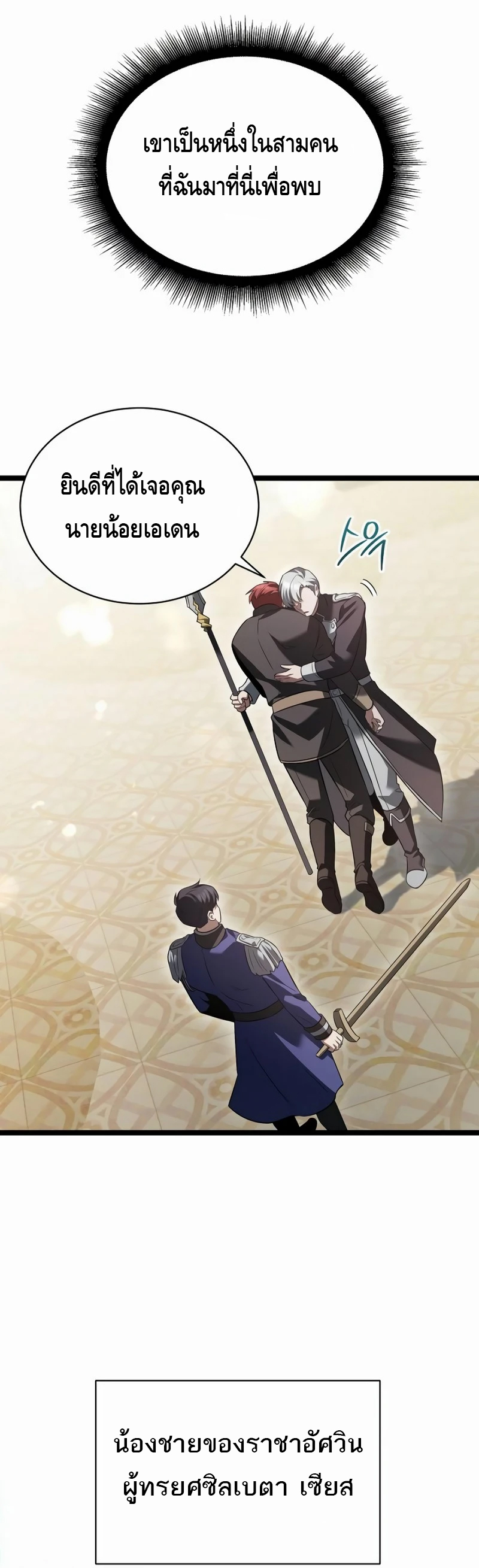 The Hero Became the Duke’s Eldest Son ตอนที่ ตอนที่ 19 - หน้าที่ 27