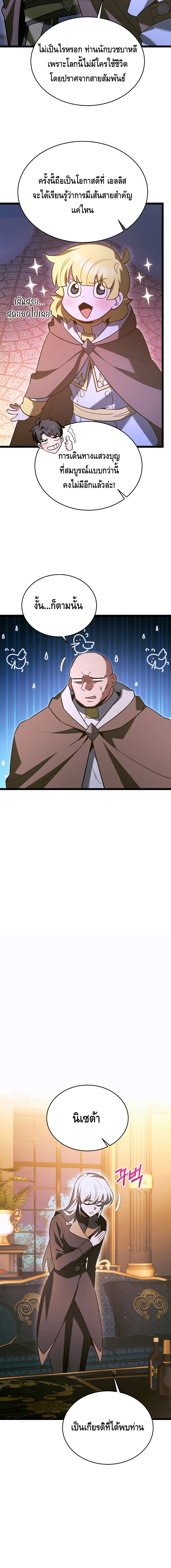 The Hero Became the Duke’s Eldest Son ตอนที่ ตอนที่ 56 - หน้าที่ 2