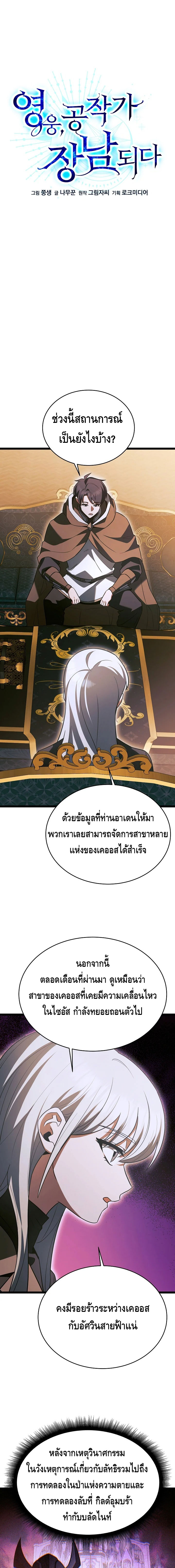 The Hero Became the Duke’s Eldest Son ตอนที่ ตอนที่ 56 - หน้าที่ 3