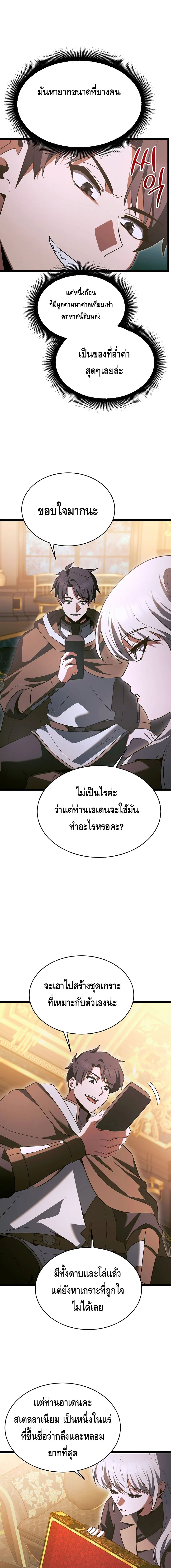The Hero Became the Duke’s Eldest Son ตอนที่ ตอนที่ 56 - หน้าที่ 6