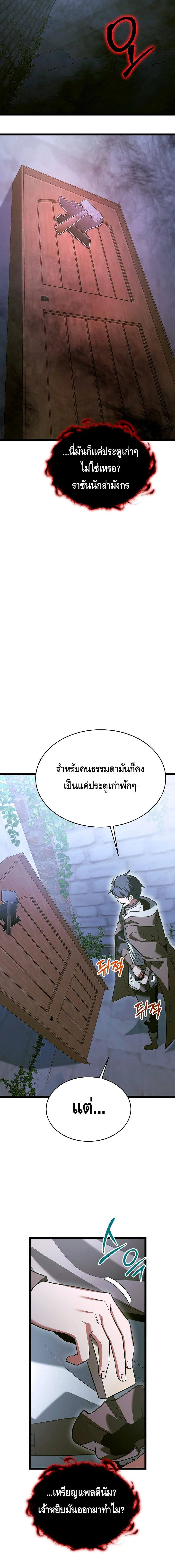 The Hero Became the Duke’s Eldest Son ตอนที่ ตอนที่ 56 - หน้าที่ 9