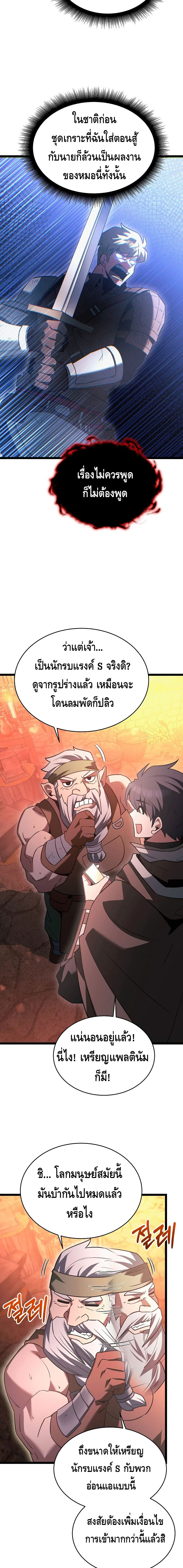 The Hero Became the Duke’s Eldest Son ตอนที่ ตอนที่ 56 - หน้าที่ 13