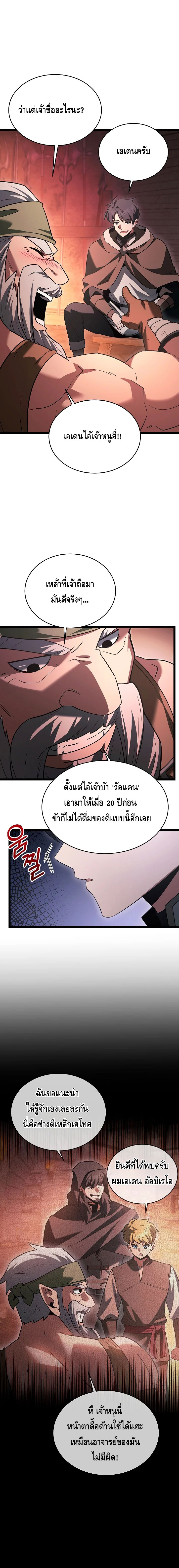 The Hero Became the Duke’s Eldest Son ตอนที่ ตอนที่ 56 - หน้าที่ 16