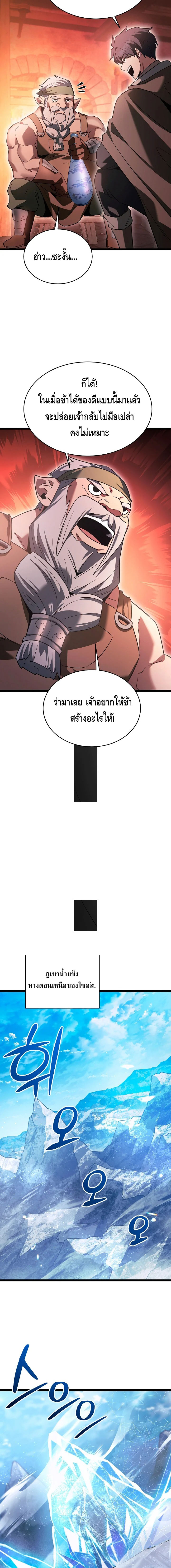 The Hero Became the Duke’s Eldest Son ตอนที่ ตอนที่ 56 - หน้าที่ 18