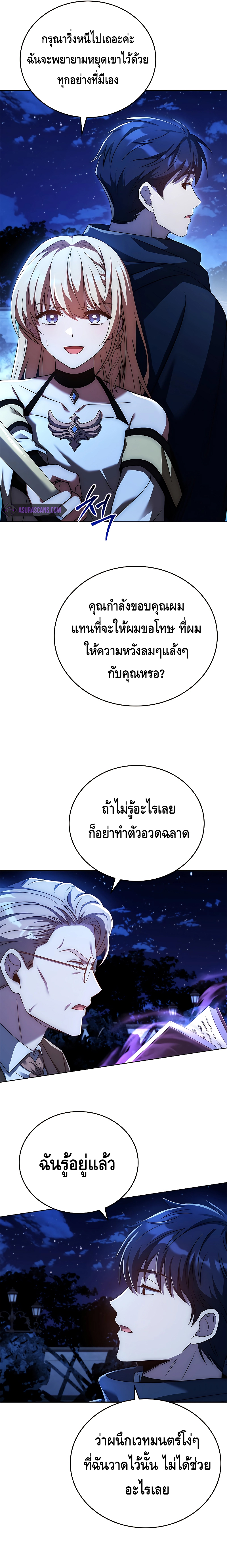 The Regressed Demon Lord is Kind ตอนที่ ตอนที่ 15 - หน้าที่ 17