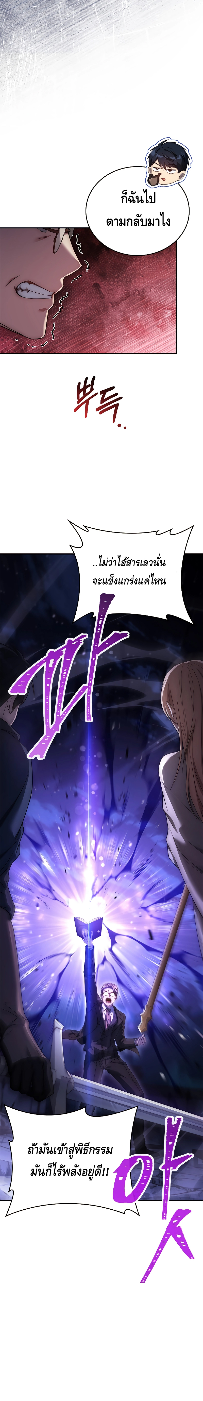The Regressed Demon Lord is Kind ตอนที่ ตอนที่ 15 - หน้าที่ 24