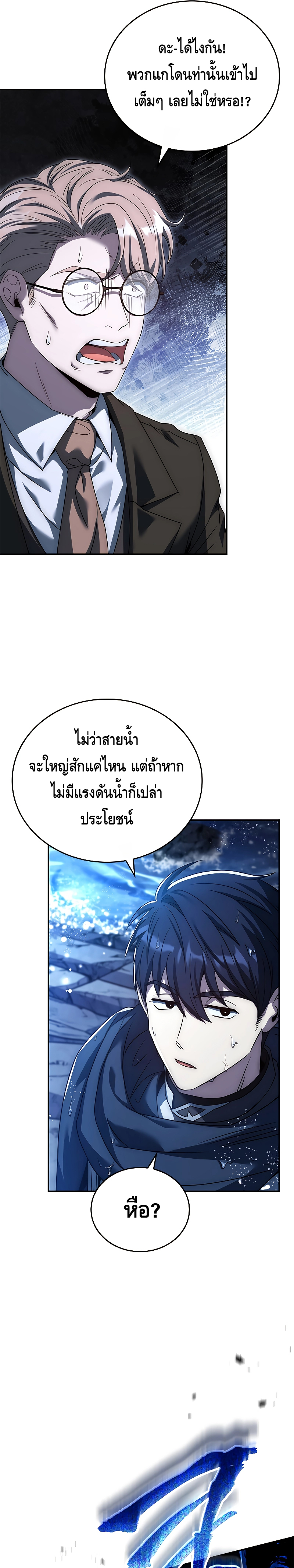 The Regressed Demon Lord is Kind ตอนที่ ตอนที่ 15 - หน้าที่ 31