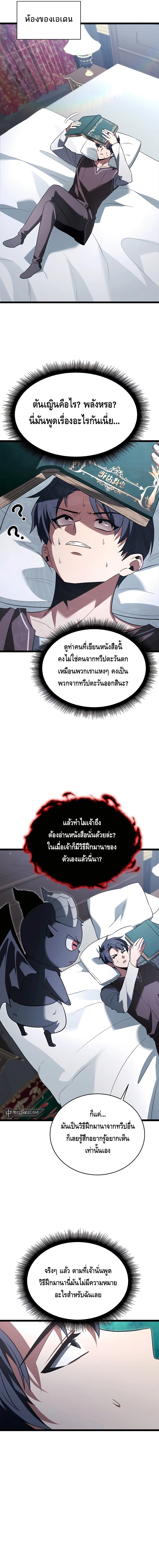The Hero Became the Duke’s Eldest Son ตอนที่ ตอนที่ 43 - หน้าที่ 6