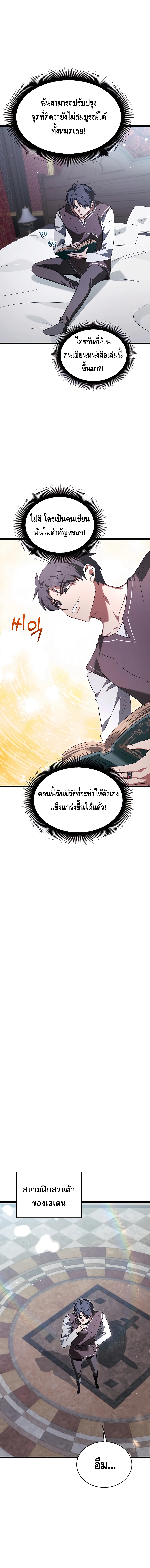 The Hero Became the Duke’s Eldest Son ตอนที่ ตอนที่ 43 - หน้าที่ 8