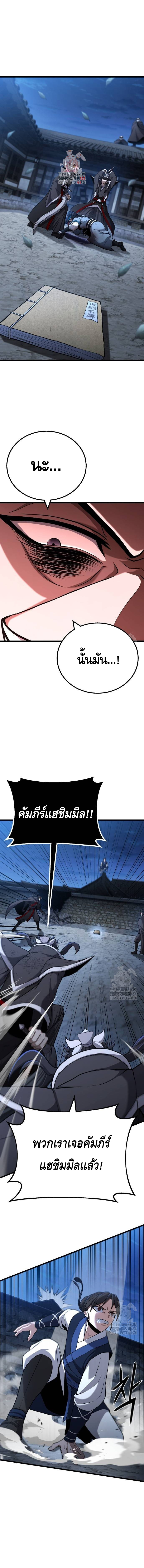 ศึกแย่งชิงคัมภีร์ลับ ตอนที่ ตอนที่ 4 - หน้าที่ 1