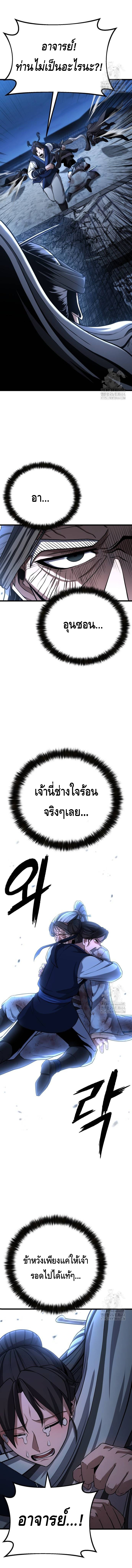 ศึกแย่งชิงคัมภีร์ลับ ตอนที่ ตอนที่ 4 - หน้าที่ 2