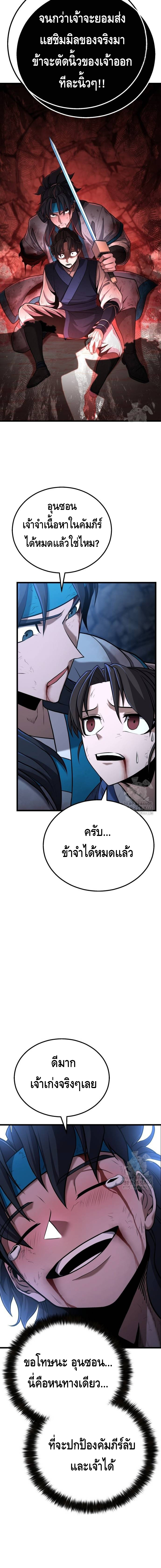 ศึกแย่งชิงคัมภีร์ลับ ตอนที่ ตอนที่ 4 - หน้าที่ 6