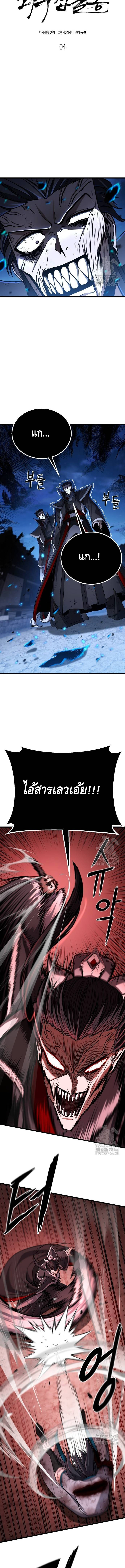 ศึกแย่งชิงคัมภีร์ลับ ตอนที่ ตอนที่ 4 - หน้าที่ 10