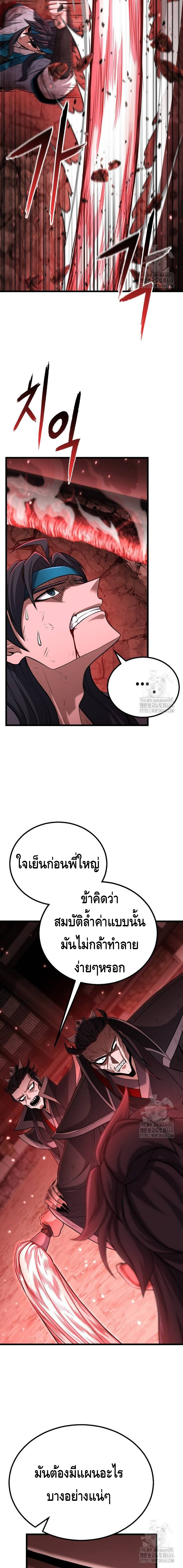 ศึกแย่งชิงคัมภีร์ลับ ตอนที่ ตอนที่ 4 - หน้าที่ 12