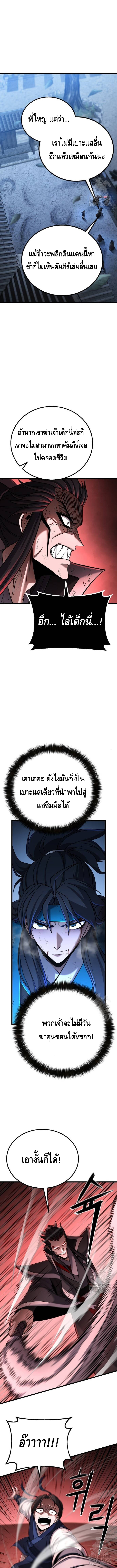 ศึกแย่งชิงคัมภีร์ลับ ตอนที่ ตอนที่ 4 - หน้าที่ 18