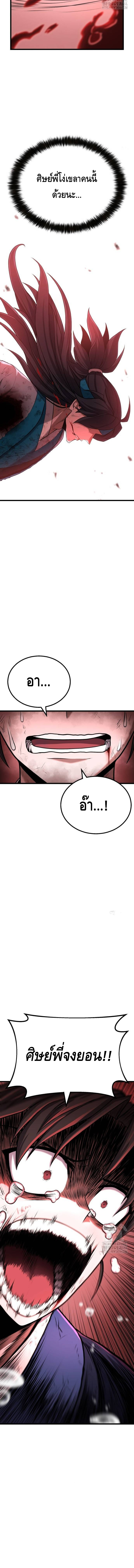 ศึกแย่งชิงคัมภีร์ลับ ตอนที่ ตอนที่ 4 - หน้าที่ 21
