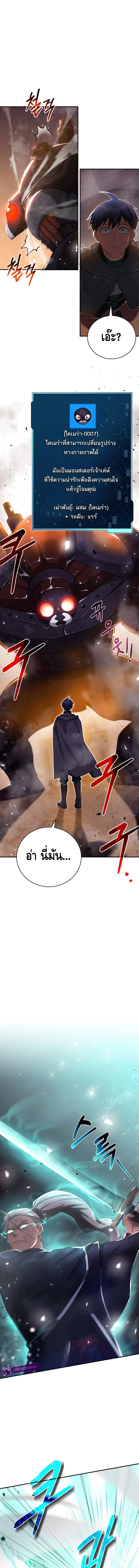Debuff Master ตอนที่ ตอนที่ 25 - หน้าที่ 4