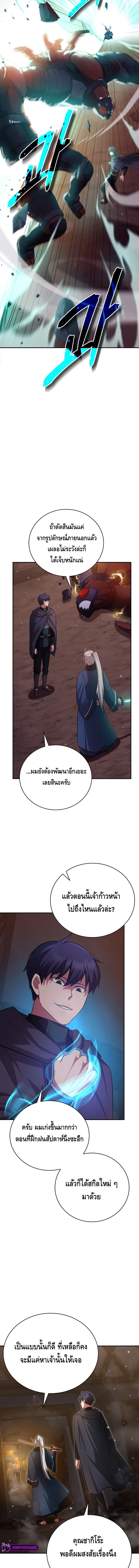 Debuff Master ตอนที่ ตอนที่ 25 - หน้าที่ 5