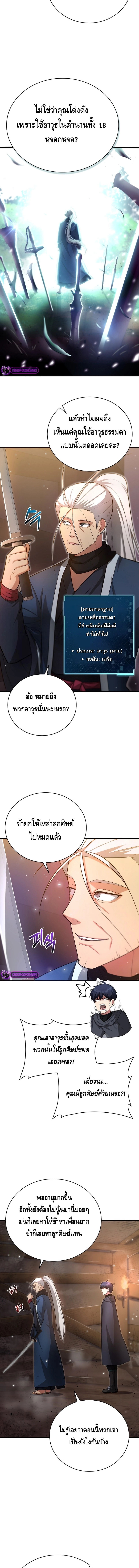 Debuff Master ตอนที่ ตอนที่ 25 - หน้าที่ 6