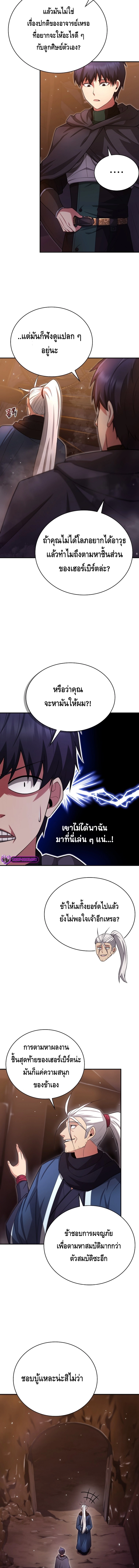 Debuff Master ตอนที่ ตอนที่ 25 - หน้าที่ 7