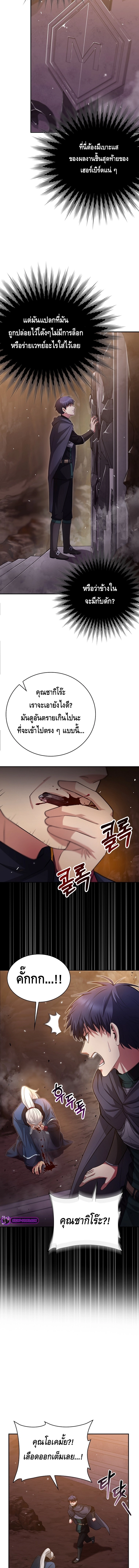 Debuff Master ตอนที่ ตอนที่ 25 - หน้าที่ 9