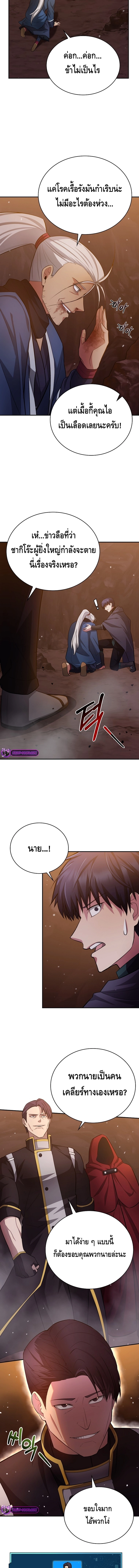Debuff Master ตอนที่ ตอนที่ 25 - หน้าที่ 10