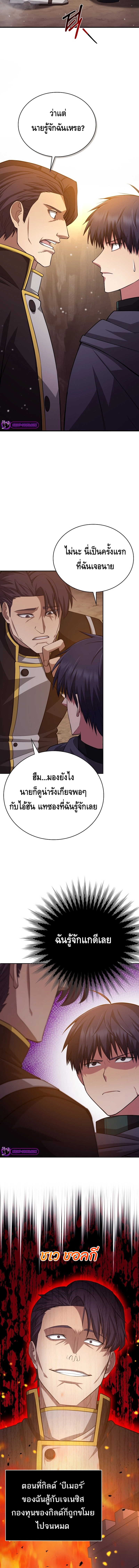 Debuff Master ตอนที่ ตอนที่ 25 - หน้าที่ 12