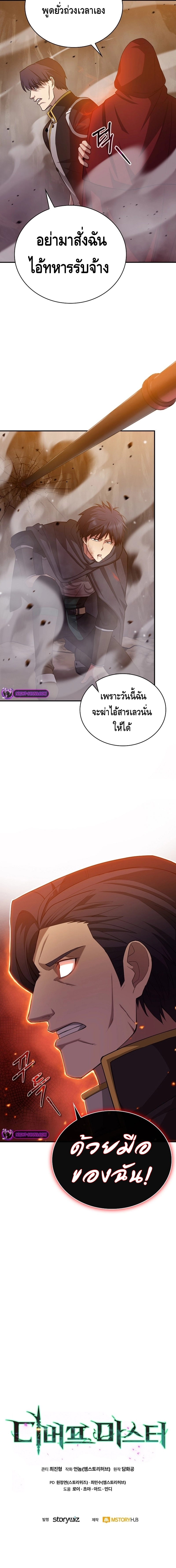 Debuff Master ตอนที่ ตอนที่ 25 - หน้าที่ 17