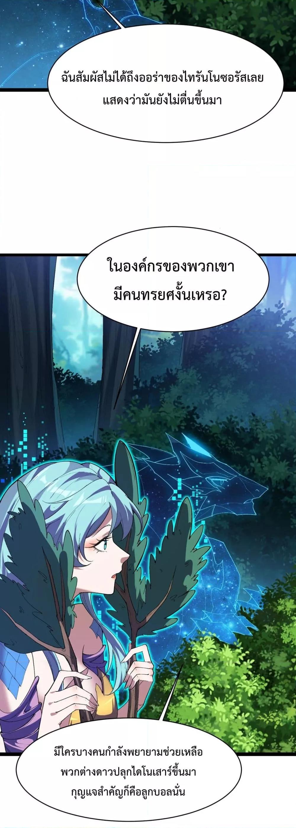 Evolution from Carp to Divine Dragon ตอนที่ ตอนที่ 30 - หน้าที่ 3