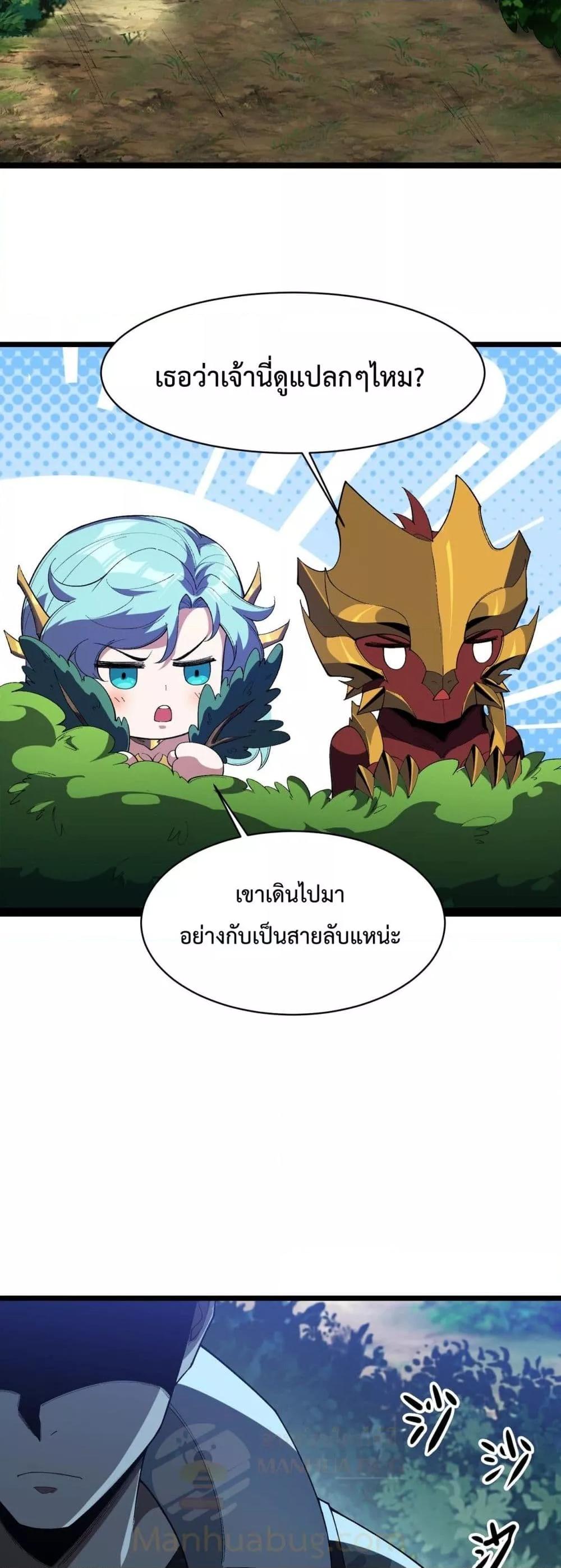 Evolution from Carp to Divine Dragon ตอนที่ ตอนที่ 30 - หน้าที่ 5