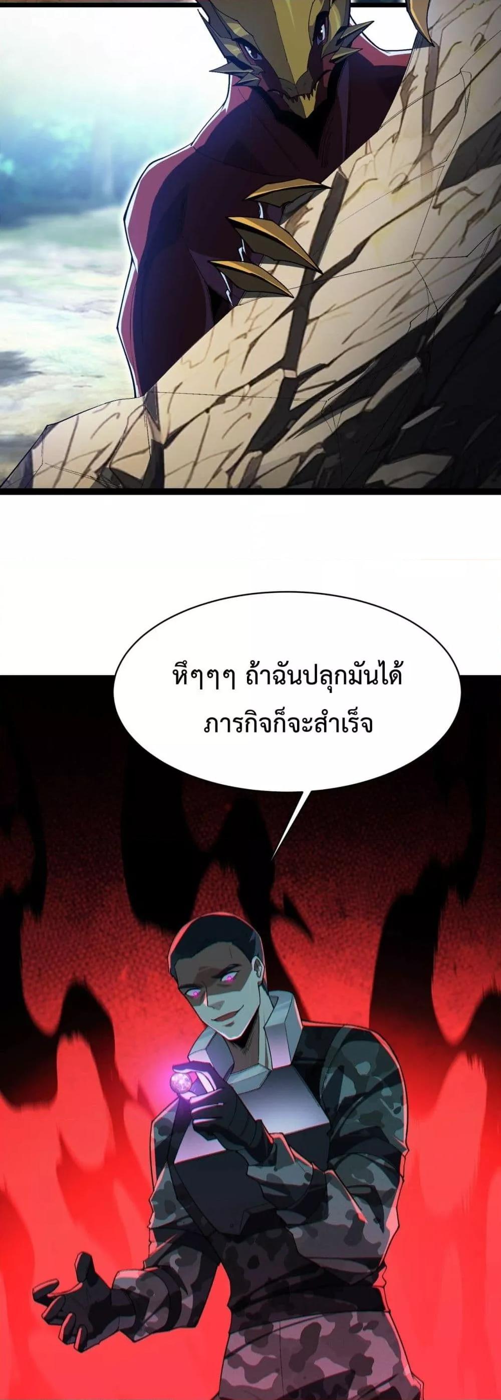 Evolution from Carp to Divine Dragon ตอนที่ ตอนที่ 30 - หน้าที่ 7