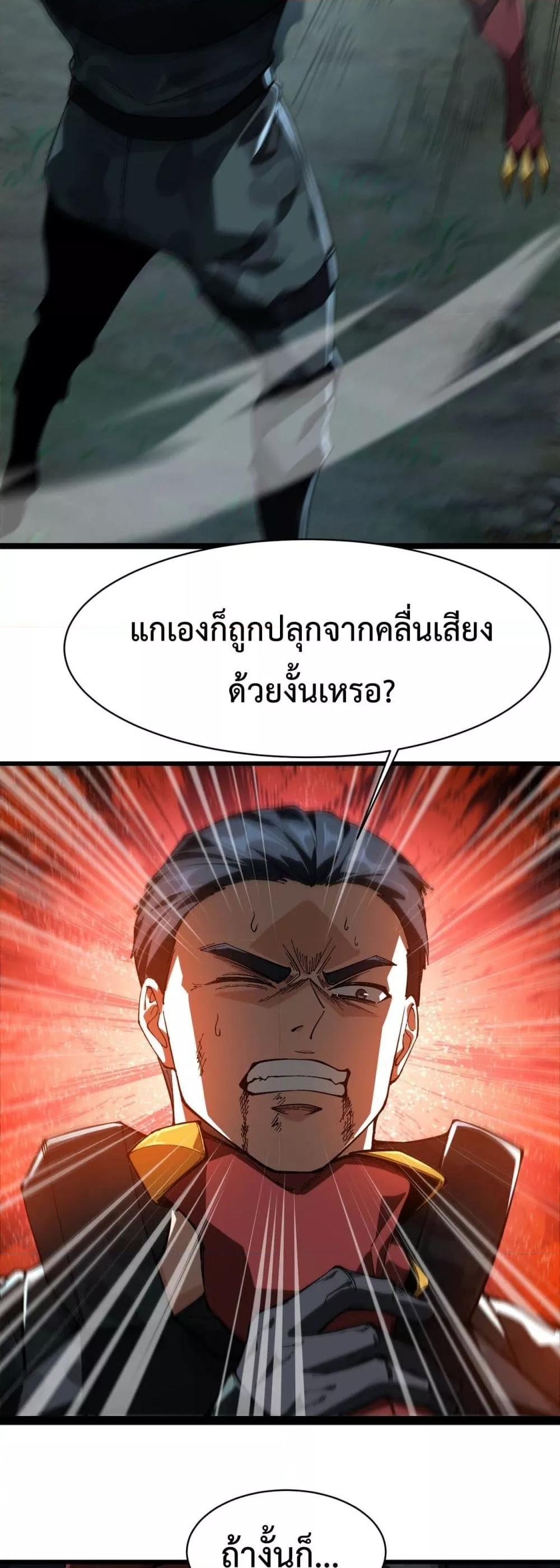 Evolution from Carp to Divine Dragon ตอนที่ ตอนที่ 30 - หน้าที่ 12