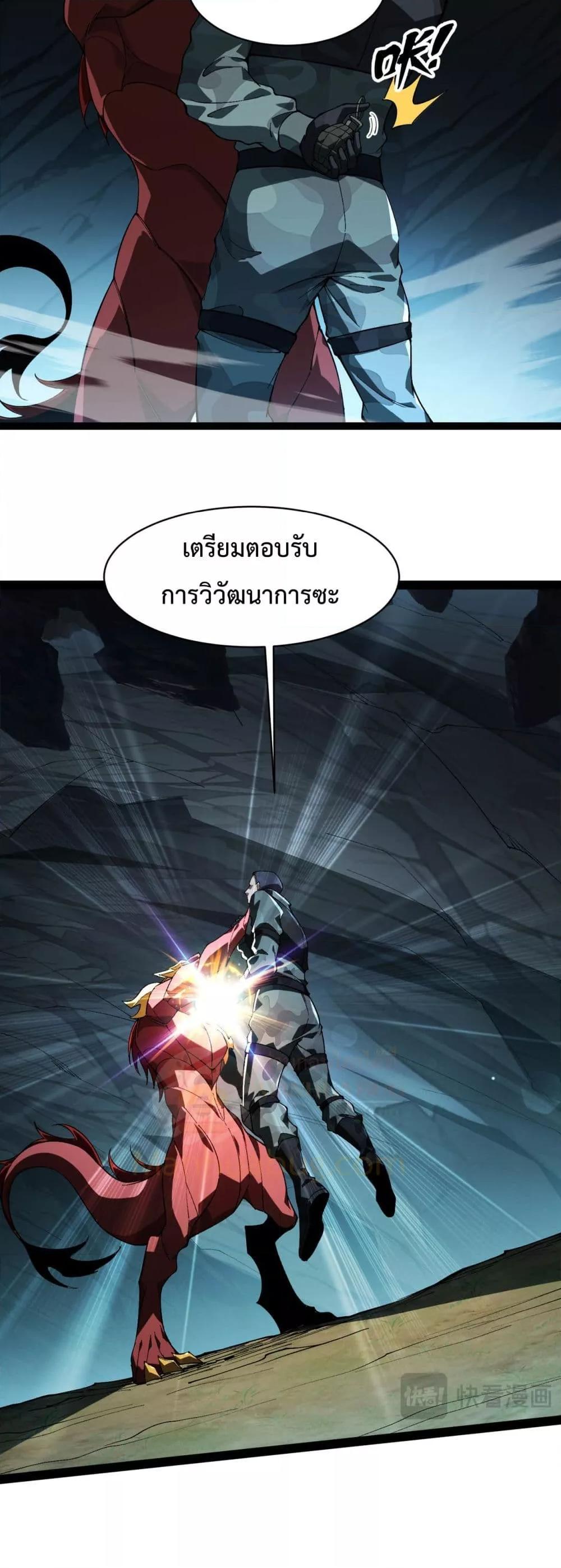 Evolution from Carp to Divine Dragon ตอนที่ ตอนที่ 30 - หน้าที่ 13