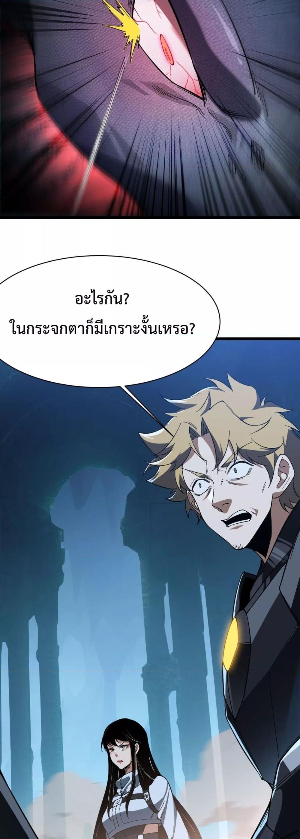 Evolution from Carp to Divine Dragon ตอนที่ ตอนที่ 30 - หน้าที่ 26