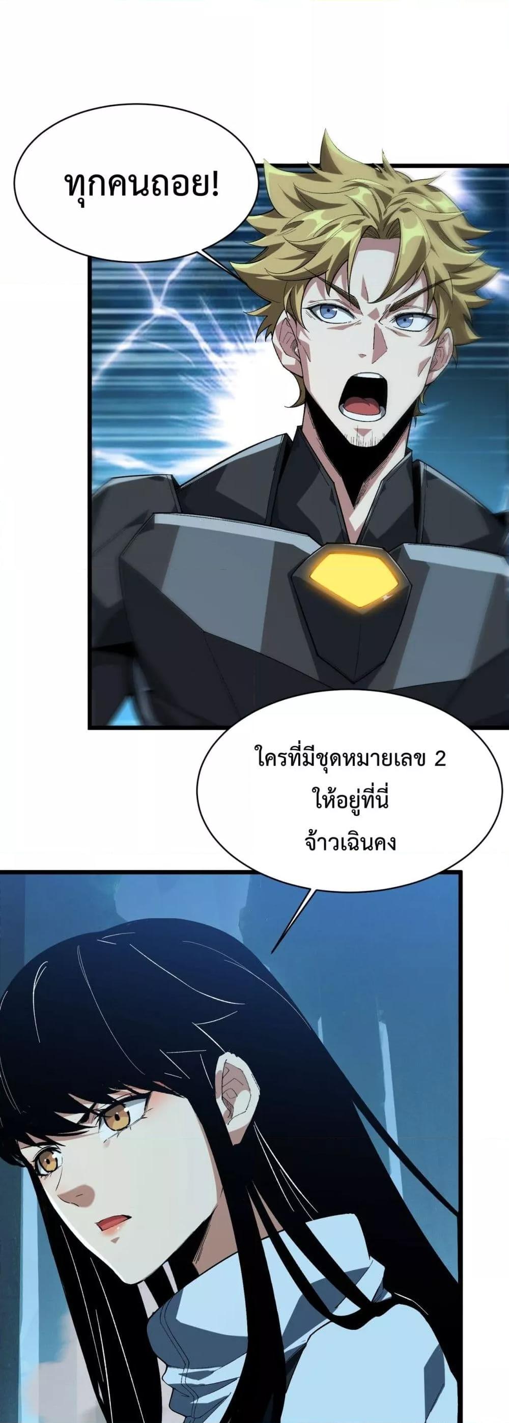 Evolution from Carp to Divine Dragon ตอนที่ ตอนที่ 30 - หน้าที่ 34