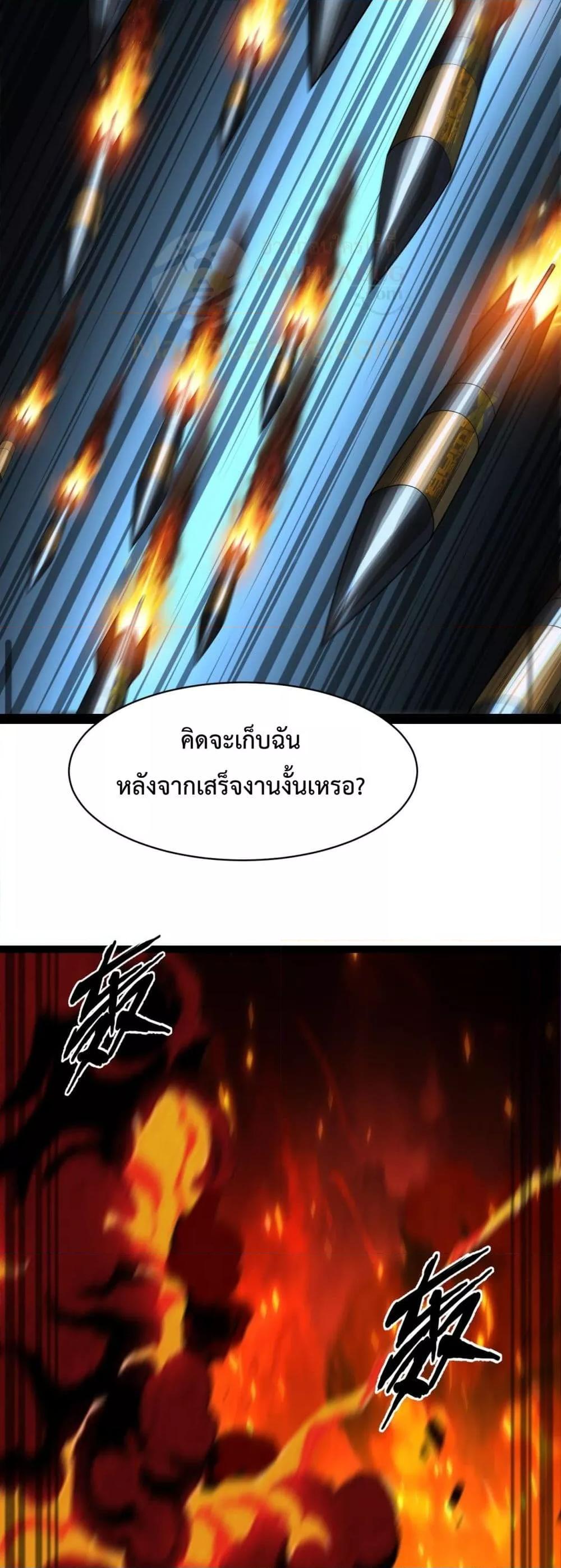 Evolution from Carp to Divine Dragon ตอนที่ ตอนที่ 30 - หน้าที่ 50