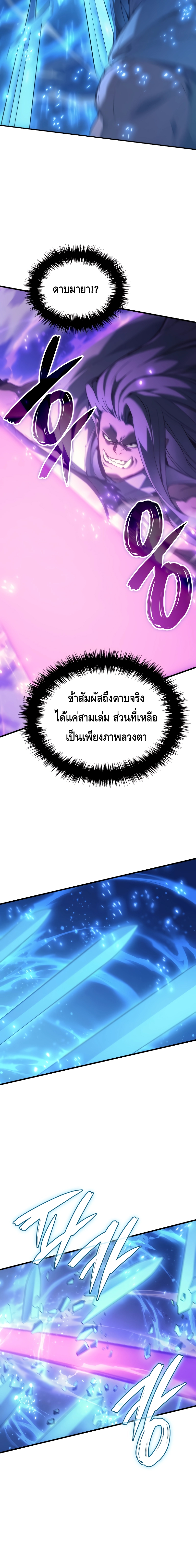 The Indomitable Martial King ตอนที่ ตอนที่ 46 - หน้าที่ 2