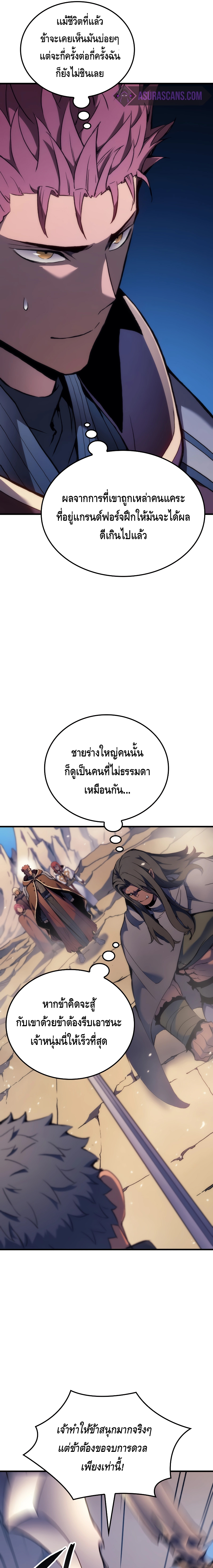 The Indomitable Martial King ตอนที่ ตอนที่ 46 - หน้าที่ 11