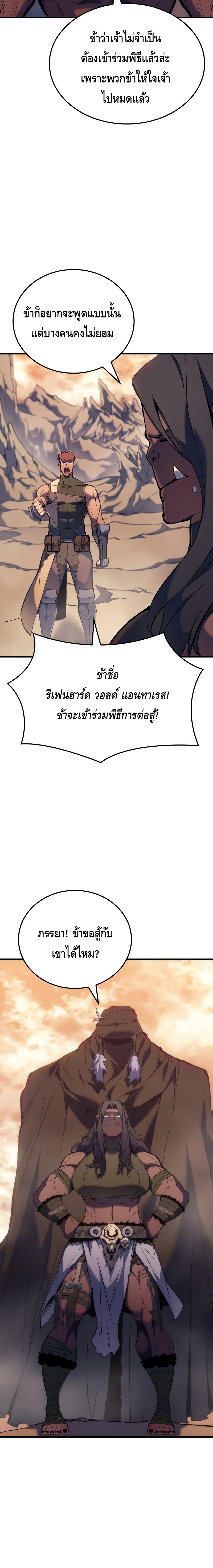The Indomitable Martial King ตอนที่ ตอนที่ 46 - หน้าที่ 18