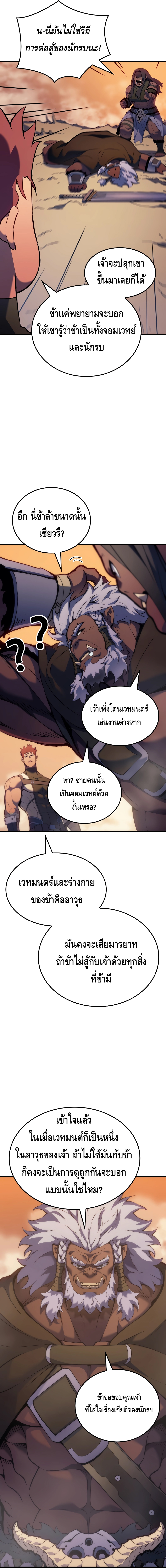 The Indomitable Martial King ตอนที่ ตอนที่ 46 - หน้าที่ 23