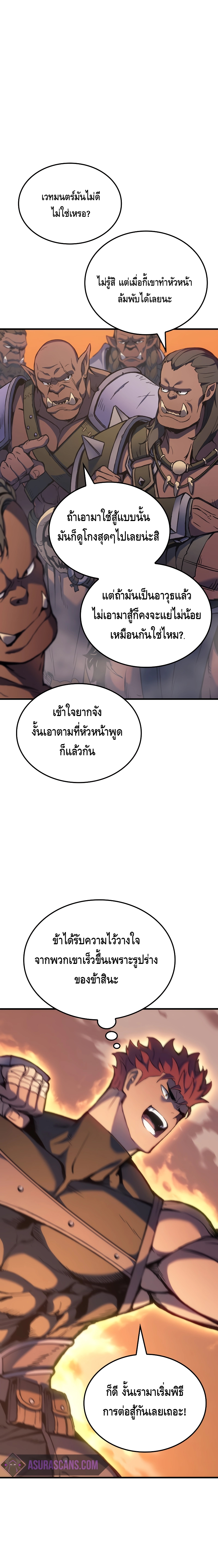 The Indomitable Martial King ตอนที่ ตอนที่ 46 - หน้าที่ 24