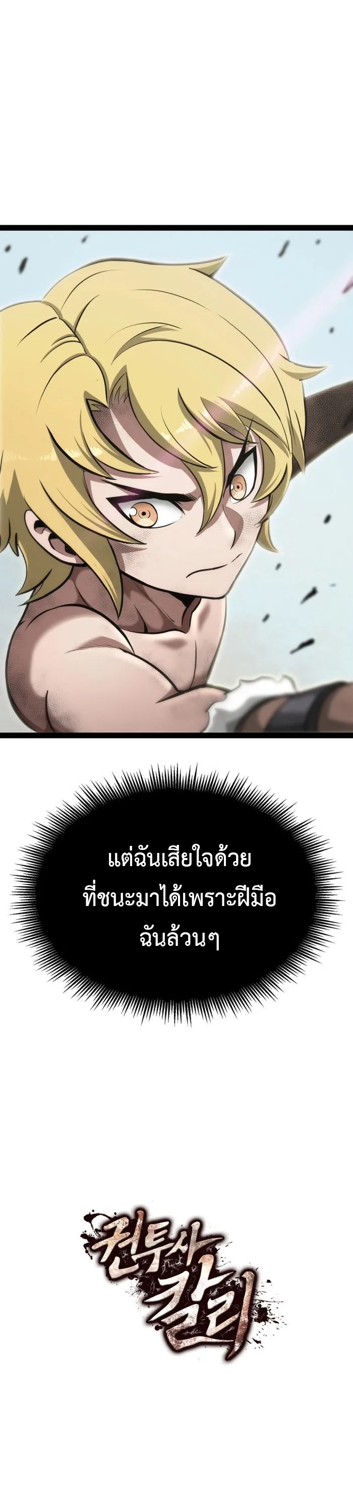 Kalli The Champion ตอนที่ ตอนที่ 5 - หน้าที่ 12