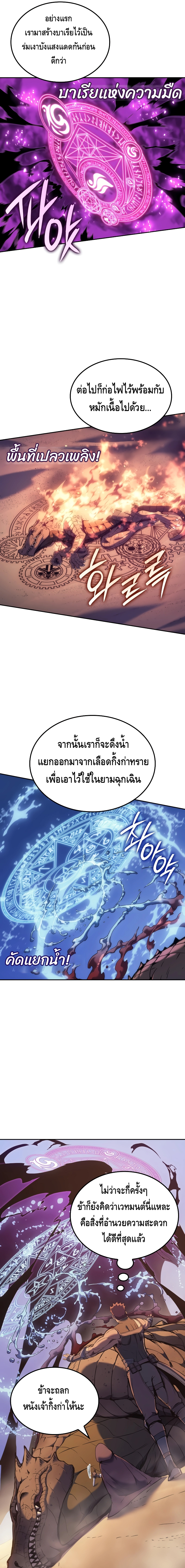 The Indomitable Martial King ตอนที่ ตอนที่ 37 - หน้าที่ 5