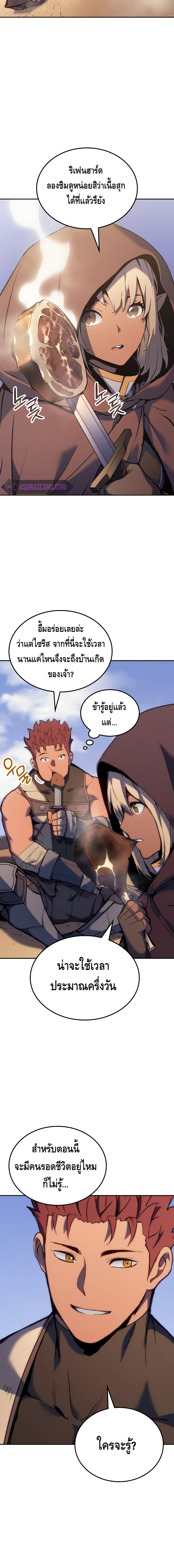 The Indomitable Martial King ตอนที่ ตอนที่ 37 - หน้าที่ 6