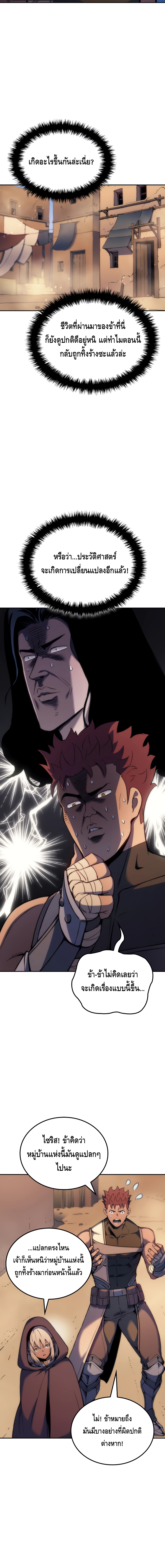 The Indomitable Martial King ตอนที่ ตอนที่ 37 - หน้าที่ 10