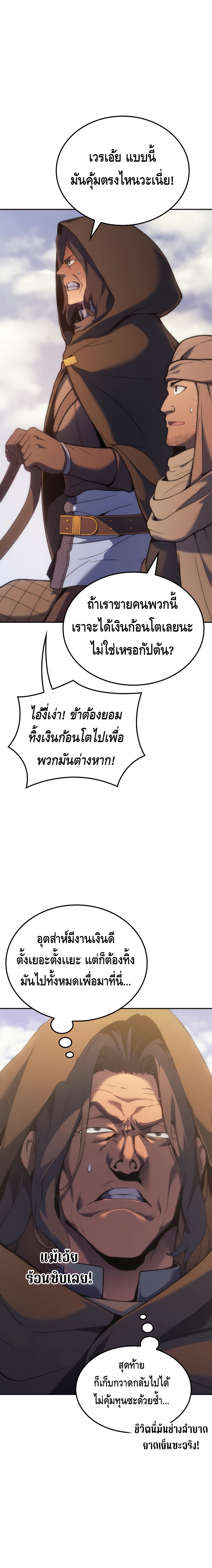 The Indomitable Martial King ตอนที่ ตอนที่ 37 - หน้าที่ 13